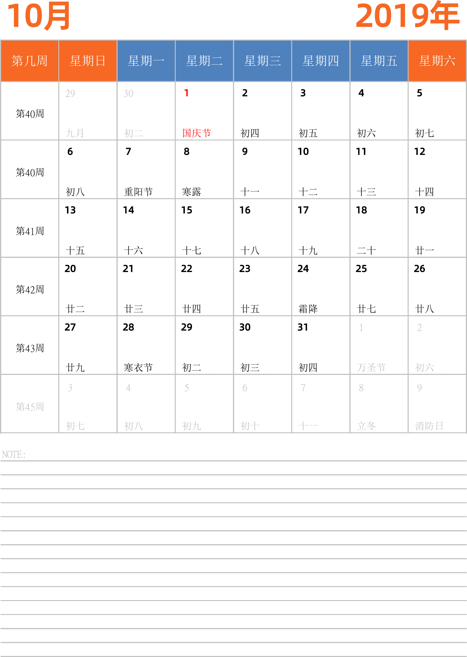 日历表2019年日历 中文版 纵向排版 周日开始 带周数 带节假日调休安排